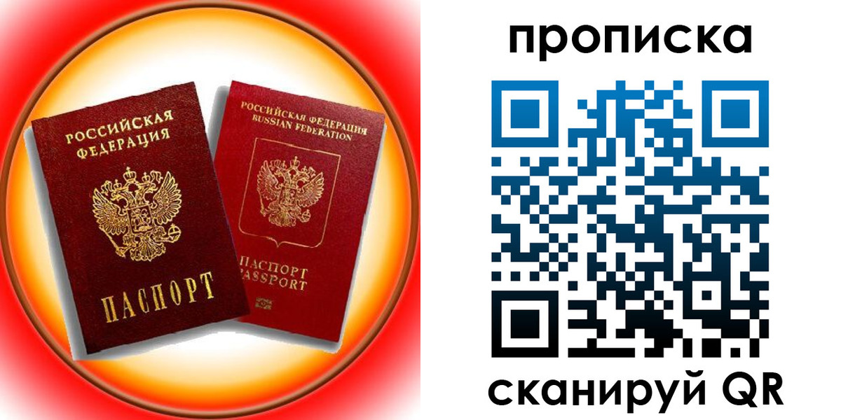 временная регистрация собственник в Яровом
