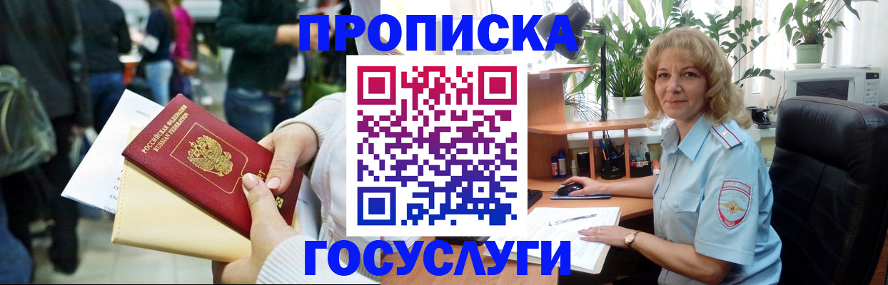 временная регистрация 2025 в Яровом