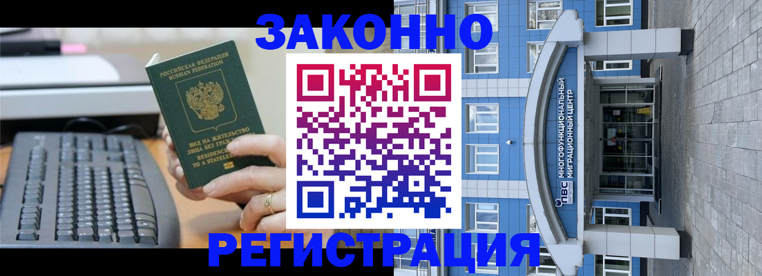 прописка законно в Яровом