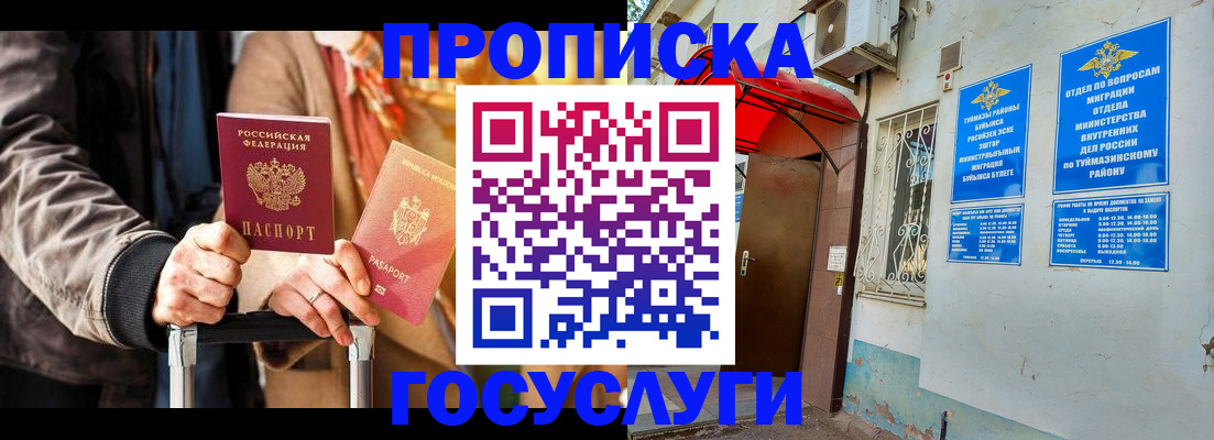 прописка гарантия в Яровом