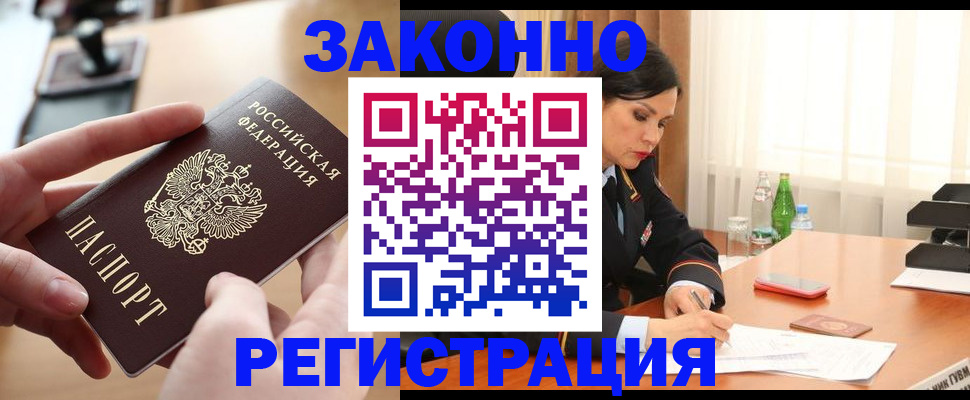 временная регистрация купить в Яровом