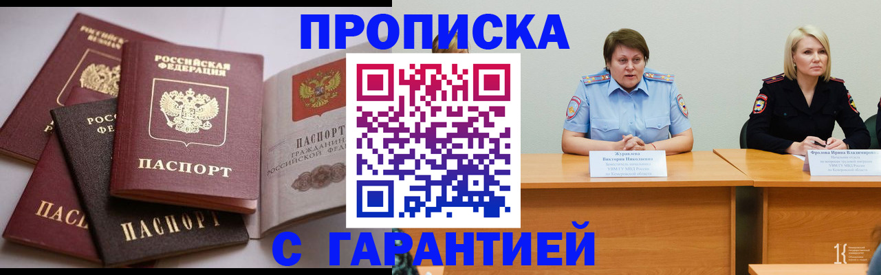 прописка регистрация в Яровом
