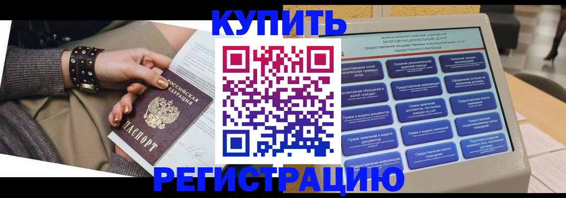 временная прописка в Яровом