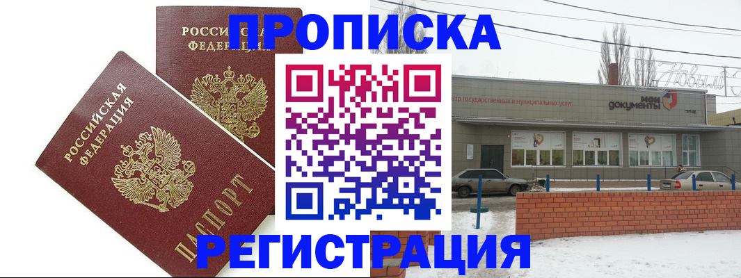 прописка поиск в Яровом